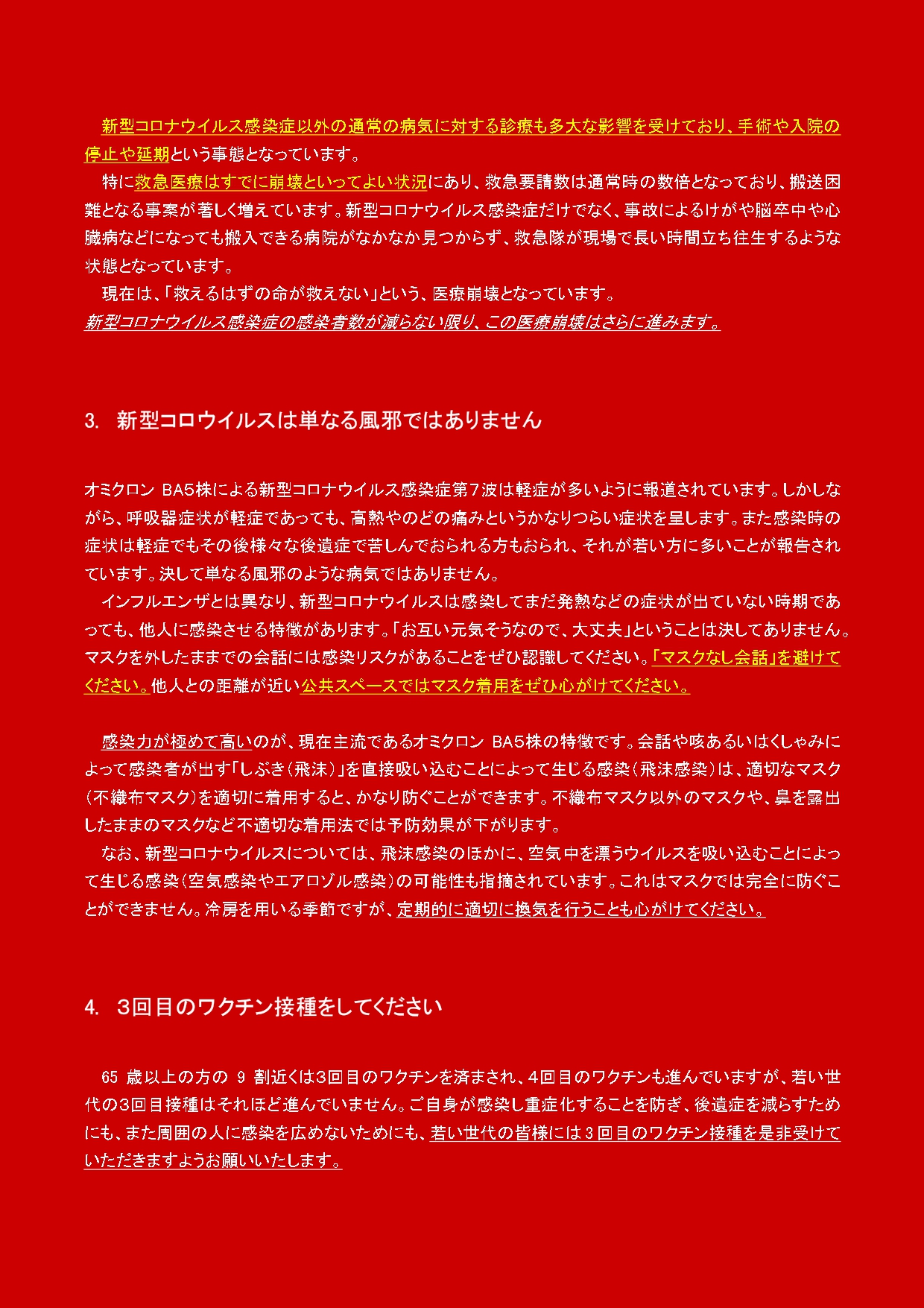 https://www.takedahp.or.jp/publicity/items/%E2%91%A2%E5%A3%B0%E6%98%8E%E6%96%8720220815%EF%BC%88%E5%8C%BB%E4%BB%81%E4%BC%9A%EF%BC%89.jpg