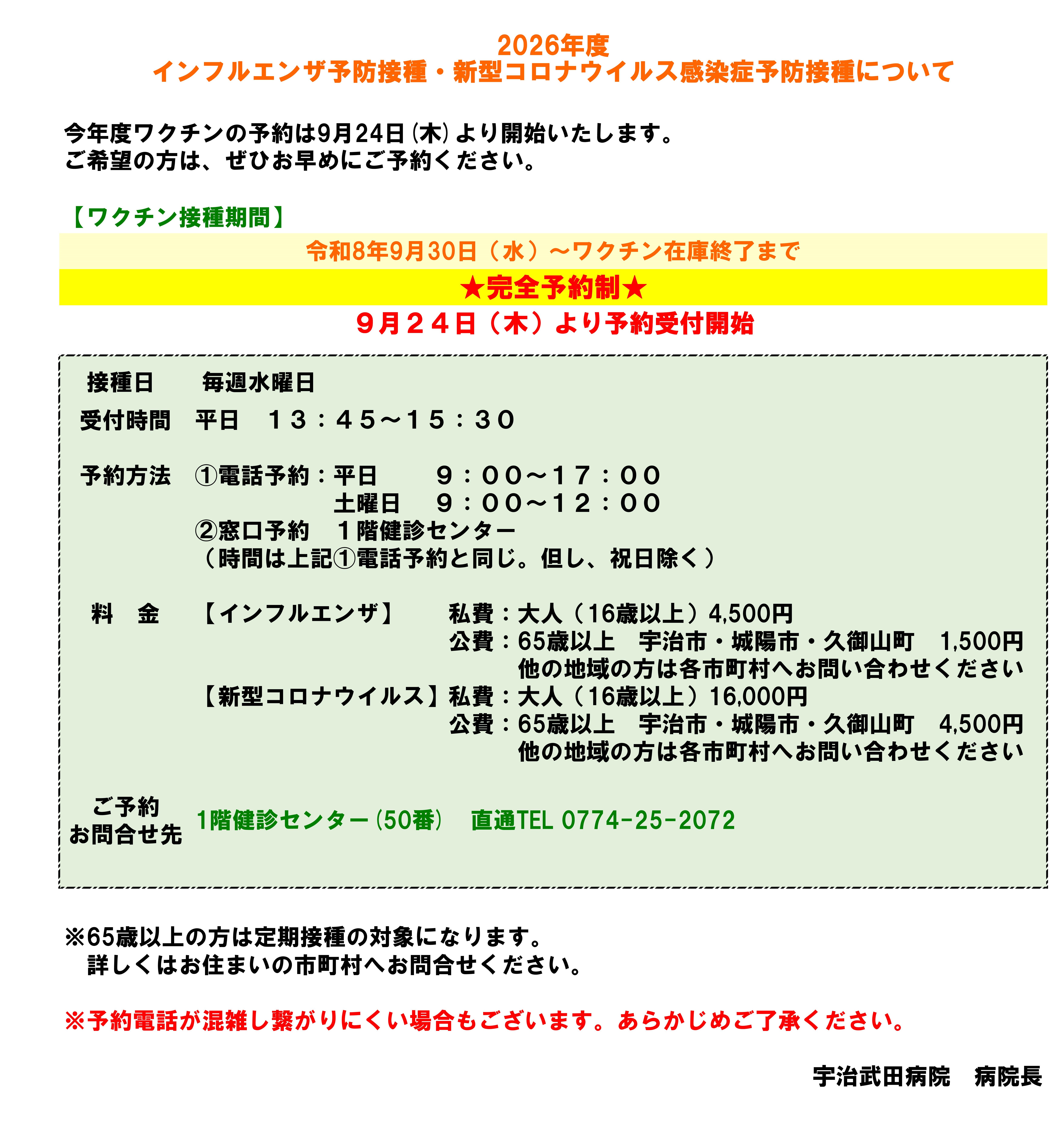 インフルエンザ予防接種R8.9月(修正分) (3).jpg