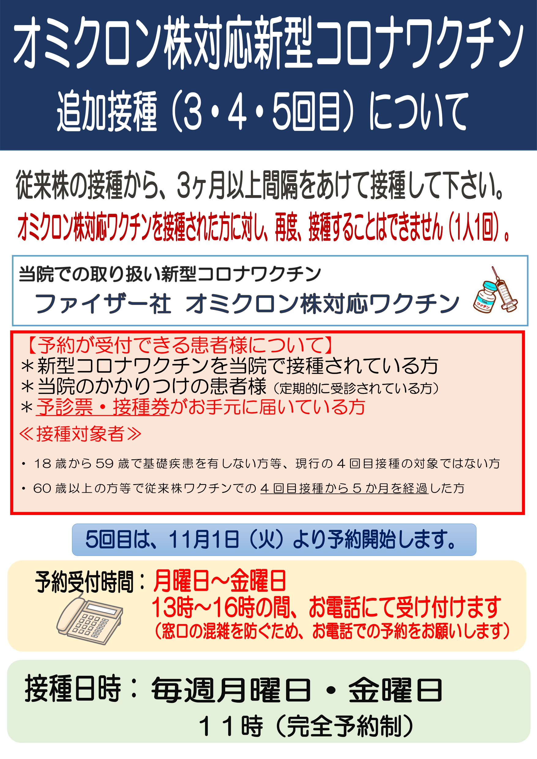 オミクロン株対応ワクチンポスター_page-0001 (2).jpg
