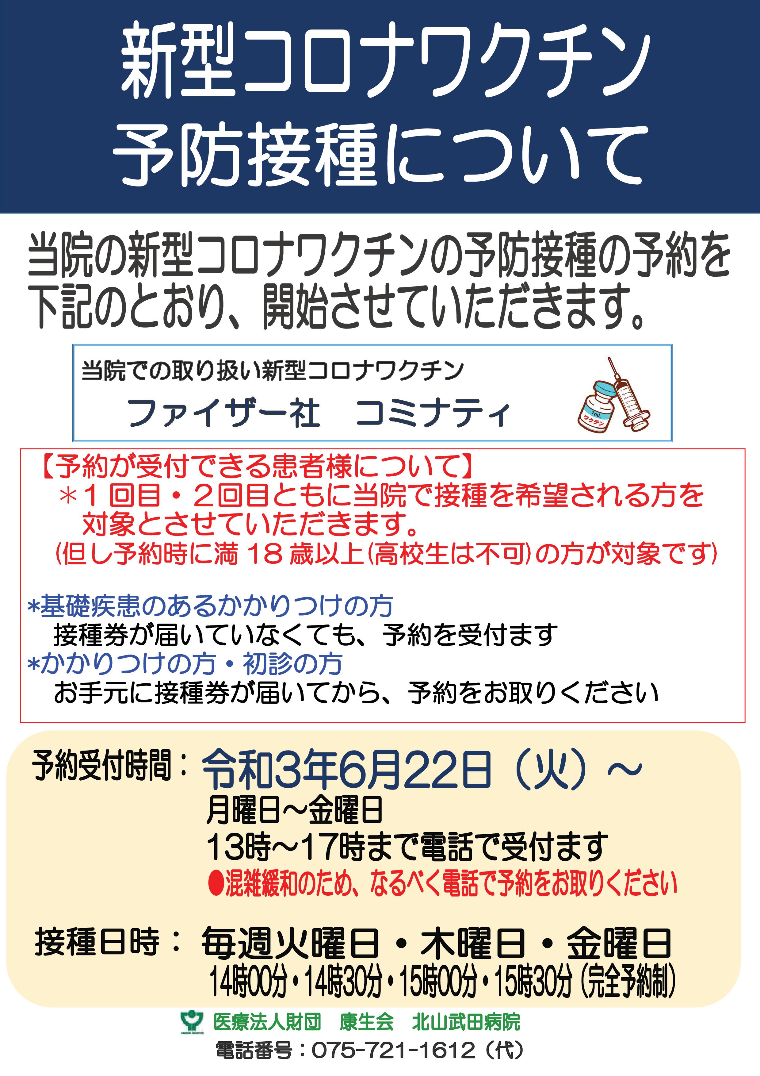 新型コロナワクチン予防接種について 新着情報 武田病院グループ