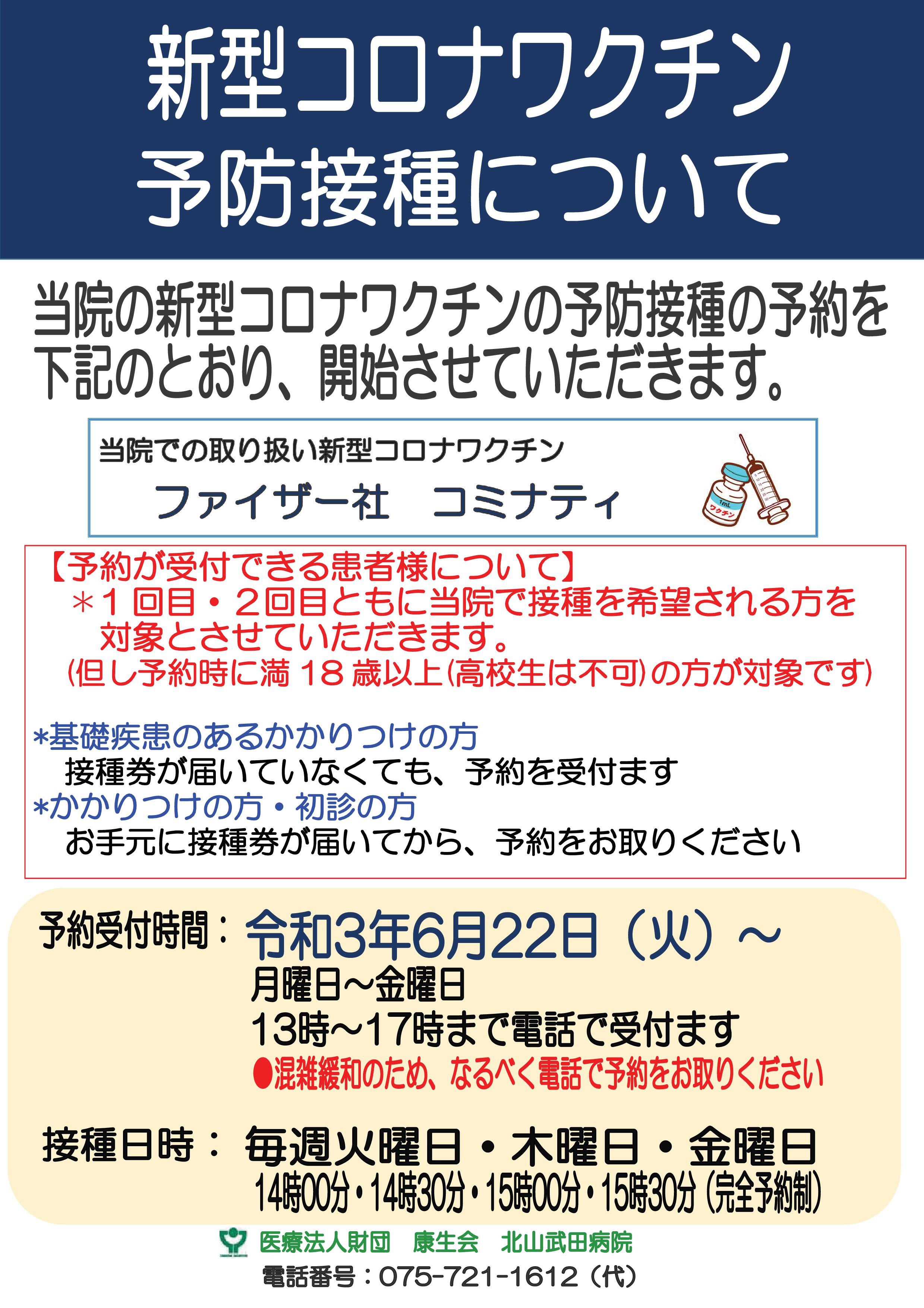 新型コロナワクチン予防接種について 新着情報 武田病院グループ 新型コロナワクチン予防接種について 新着情報 武田病院グループ