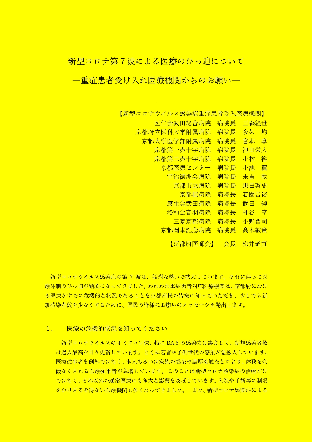https://www.takedahp.or.jp/publicity/items/%E5%A3%B0%E6%98%8E%E6%96%87202207%20ver%201.%EF%BC%93%28%E5%8C%BB%E4%BB%81%E4%BC%9A%E7%89%88%EF%BC%89.jpg