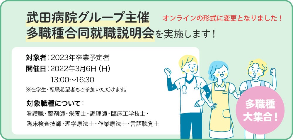 https://www.takedahp.or.jp/publicity/items/%E5%A4%9A%E8%81%B7%E7%A8%AE%E5%90%88%E5%90%8C%E5%B0%B1%E8%81%B7%E8%AA%AC%E6%98%8E%E4%BC%9A%28%E3%82%AA%E3%83%B3%E3%83%A9%E3%82%A4%E3%83%B3%E5%BD%A2%E5%BC%8F%29.jpg