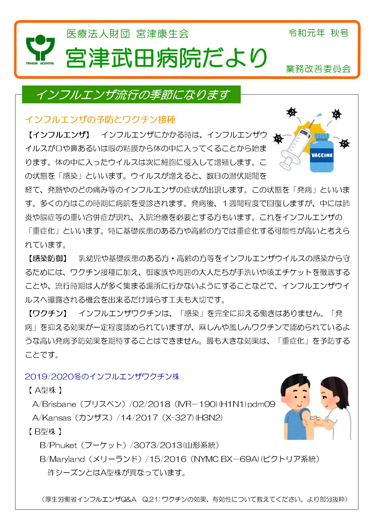 宮津武田病院だより（令和1年秋号）.jpg