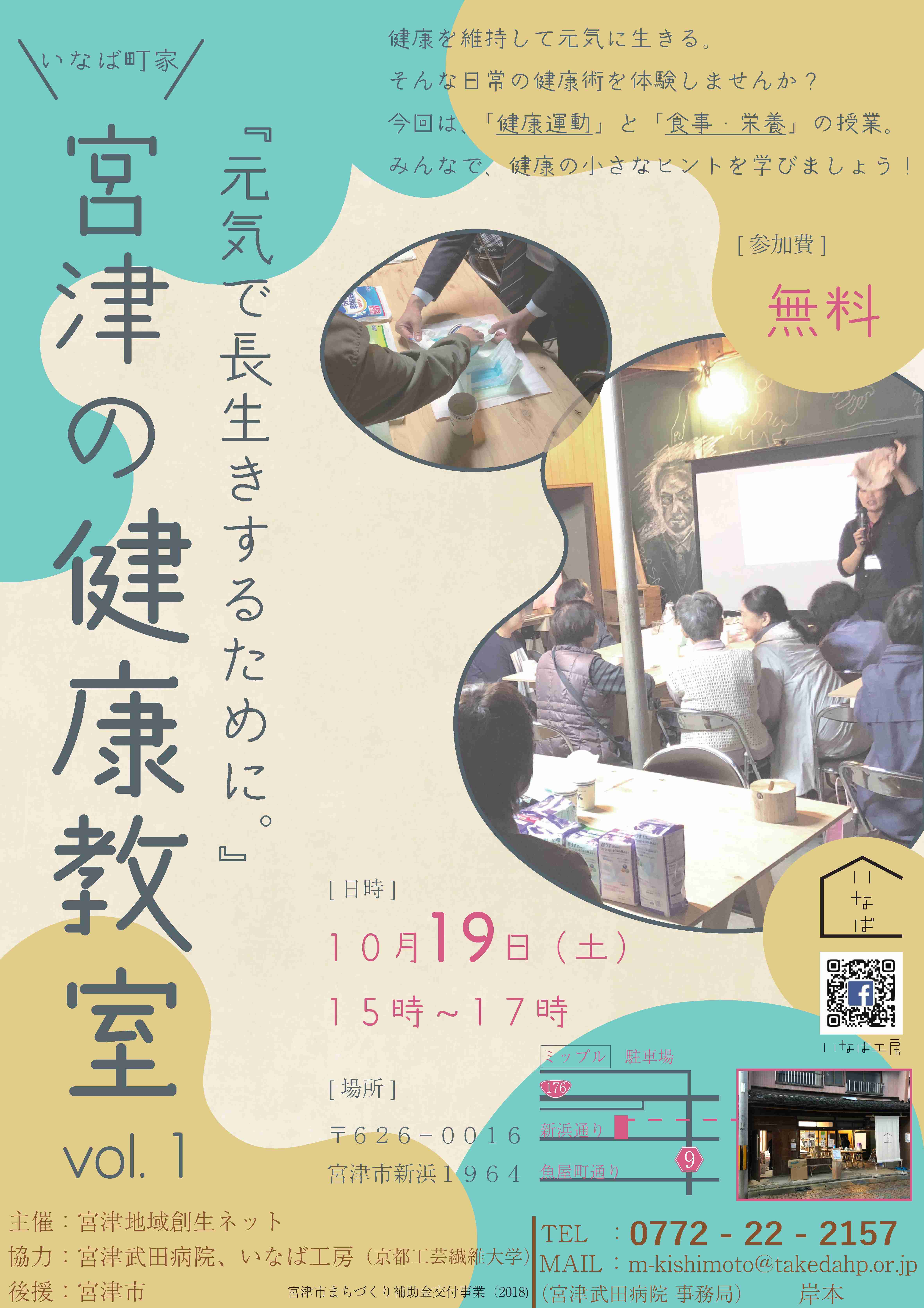 宮津_福祉イベント①チラシデータ-2.jpg