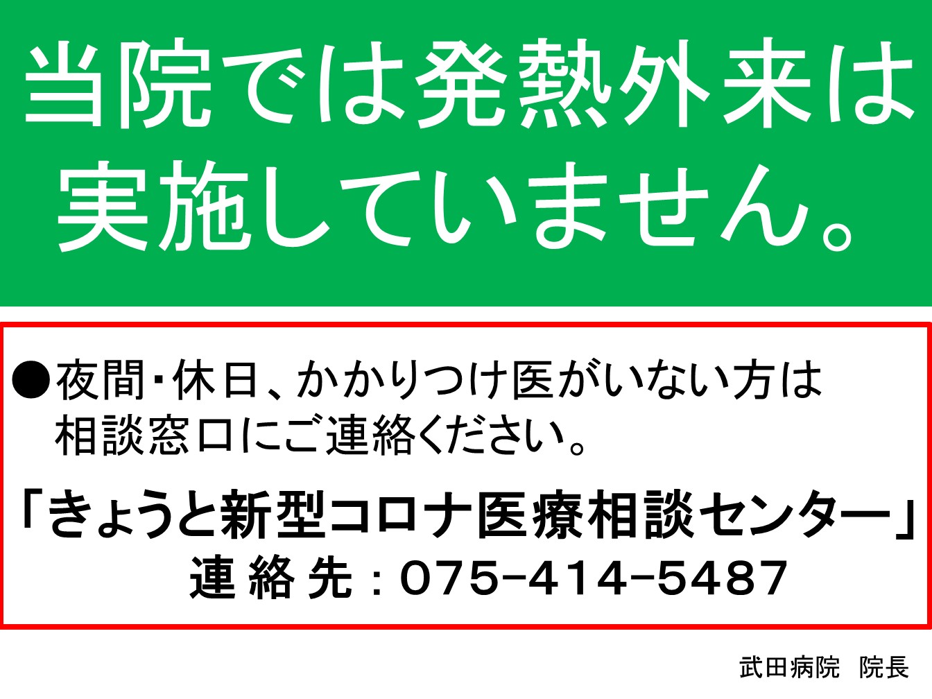 https://www.takedahp.or.jp/publicity/items/%E7%99%BA%E7%86%B1%E6%82%A3%E8%80%85%E3%81%B8%E3%81%AE%E3%81%8A%E7%9F%A5%E3%82%89%E3%81%9B%E2%91%A220210826%E4%BD%9C%E6%88%90.jpg