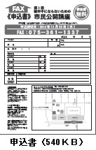 脳卒中にならないための市民公開講座申込書サムネイル.jpg