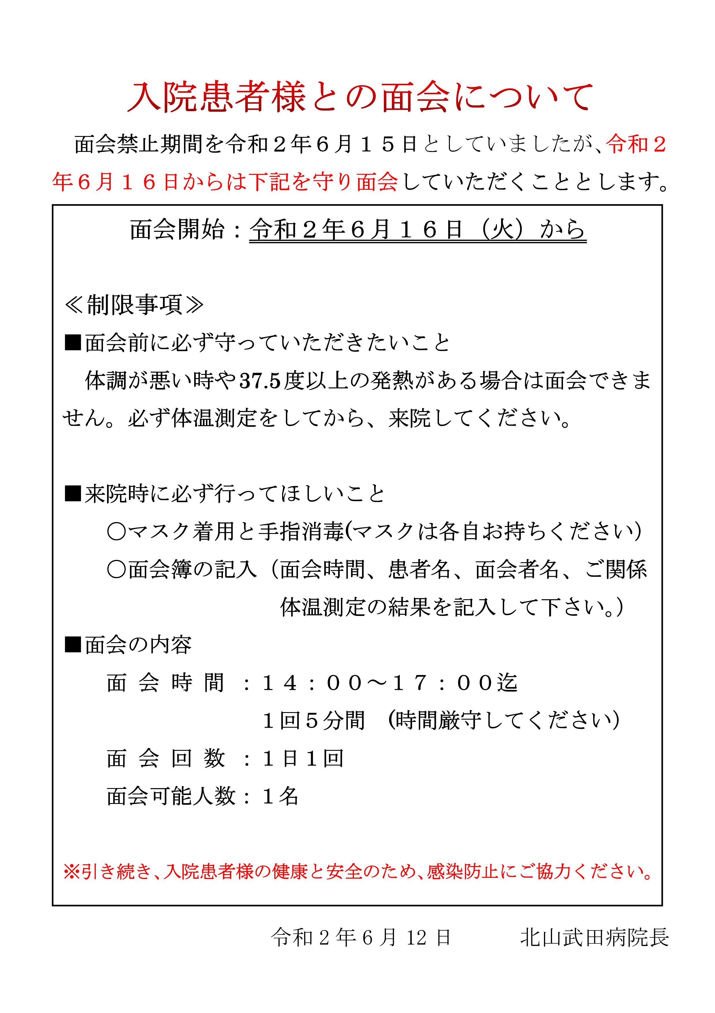 https://www.takedahp.or.jp/publicity/items/%E9%9D%A2%E4%BC%9A%E3%81%AB%E6%9D%A5%E3%82%89%E3%82%8C%E3%82%8B%E5%AE%B6%E6%97%8F%E3%81%AE%E7%9A%86%E6%A7%98%E3%81%B8%EF%BC%88R2.6.12%29%E3%80%80%E4%BF%AE%E6%AD%A3.jpg