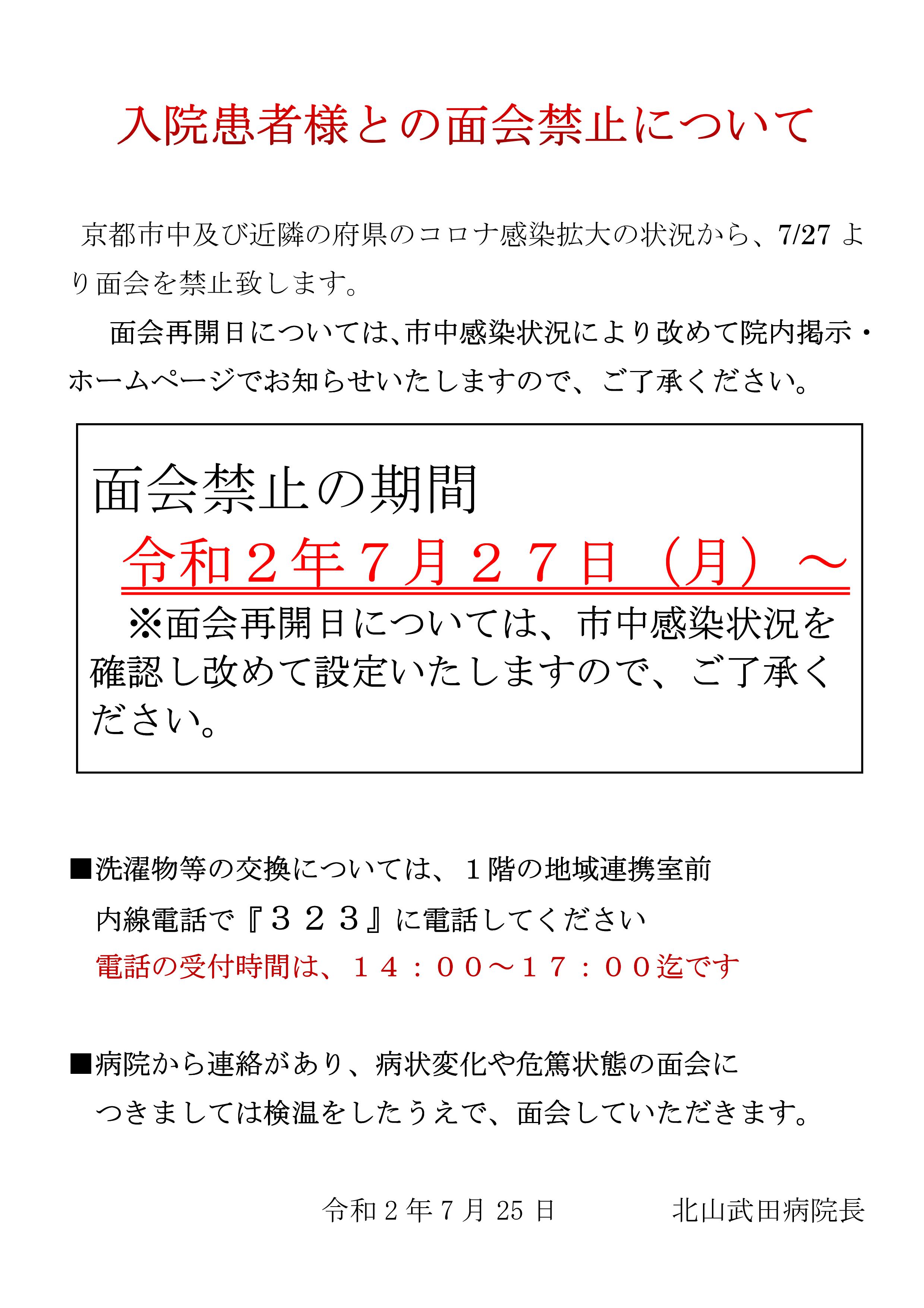 https://www.takedahp.or.jp/publicity/items/%E9%9D%A2%E4%BC%9A%E3%81%AB%E6%9D%A5%E3%82%89%E3%82%8C%E3%82%8B%E5%AE%B6%E6%97%8F%E3%81%AE%E7%9A%86%E6%A7%98%E3%81%B8%EF%BC%88R2.7.25%29%E3%80%80%E9%9D%A2%E4%BC%9A%E7%A6%81%E6%AD%A2.jpg