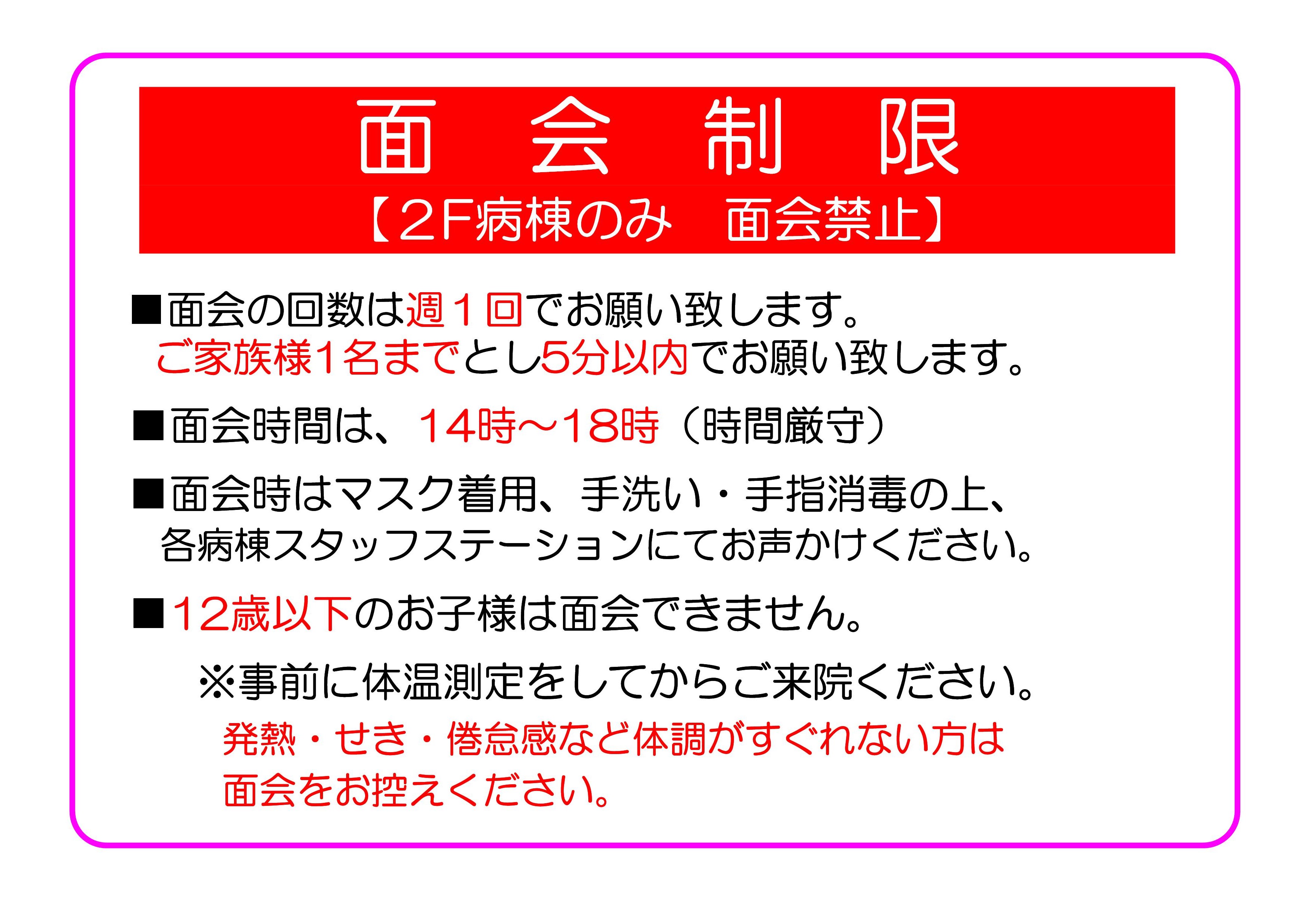 https://www.takedahp.or.jp/publicity/items/%E9%9D%A2%E4%BC%9A%E5%88%B6%E9%99%90%EF%BD%9E%E9%9D%A2%E4%BC%9A%E3%81%AB%E3%81%A4%E3%81%84%E3%81%A6%EF%BC%88%E9%99%A2%E5%86%85%E6%8E%B2%E7%A4%BA%EF%BC%89.jpg