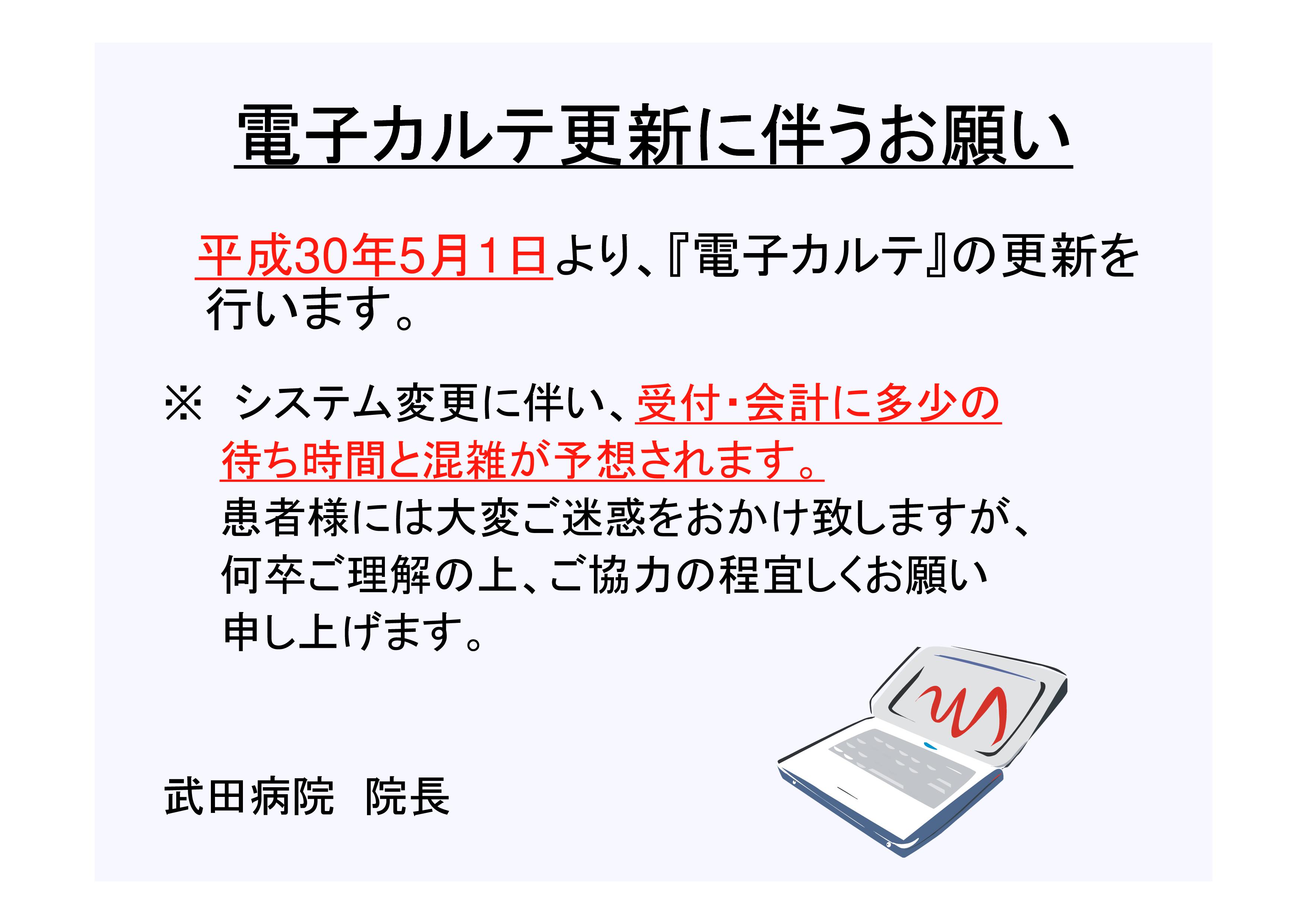 新着情報電子カルテ更新に伴うお願い