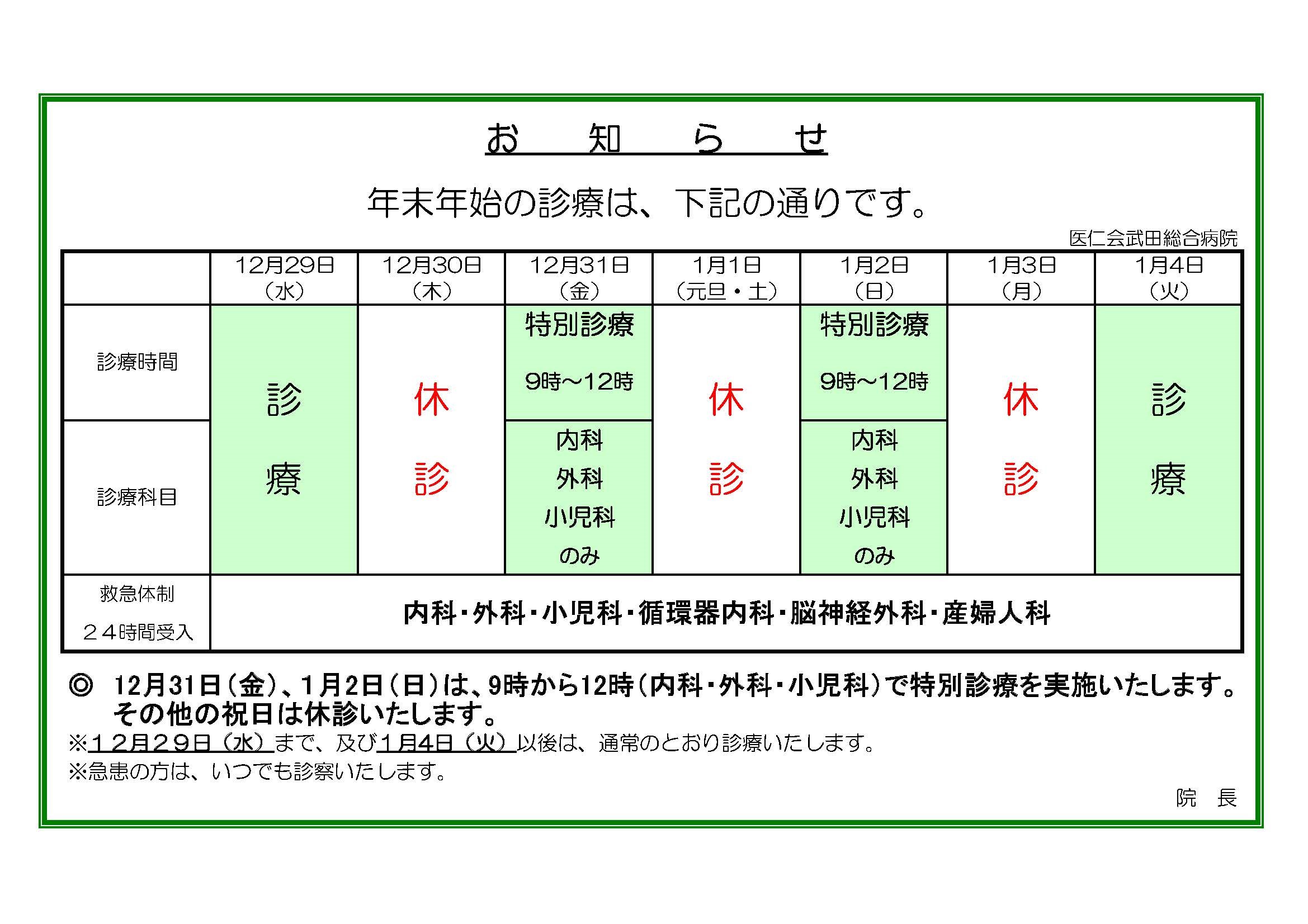 https://www.takedahp.or.jp/publicity/items/20211203nennmatsunennshi.jpg