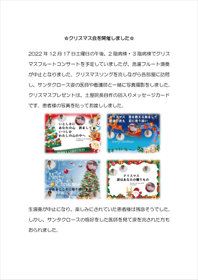 クリスマス会を開催しました