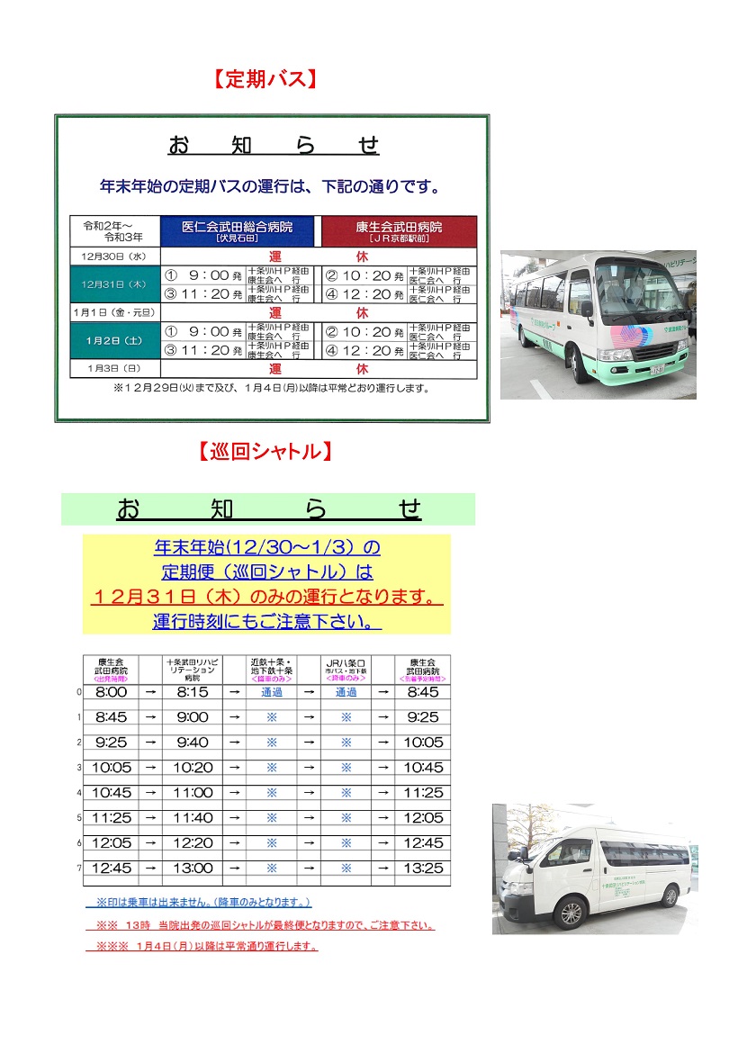 HP用　年末年始定期バス・巡回シャトル (1).jpg