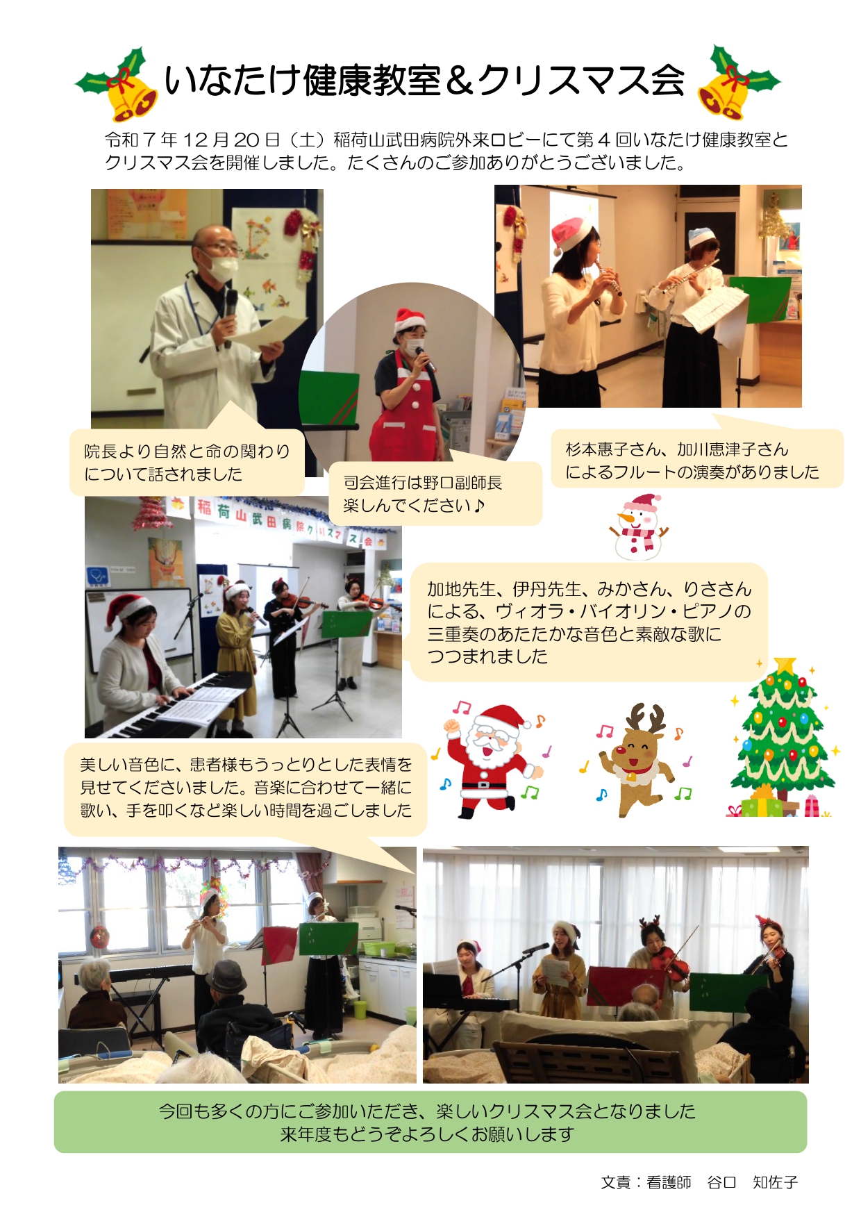R7年12月20日いなたけ教室クリスマス会(HP用)_page-0001.jpg