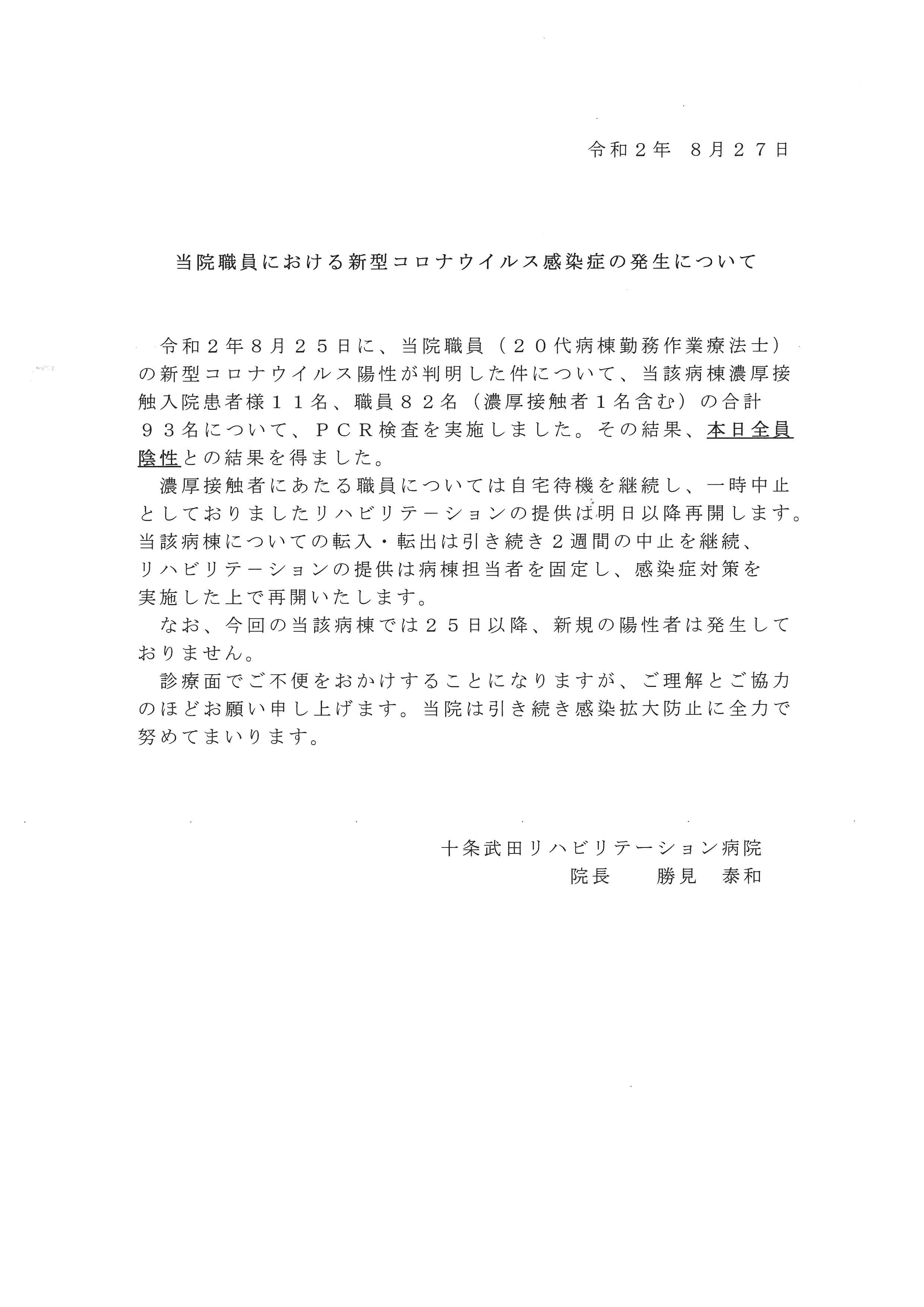 https://www.takedahp.or.jp/publicity/items/doc16746020200827174714_001.jpg