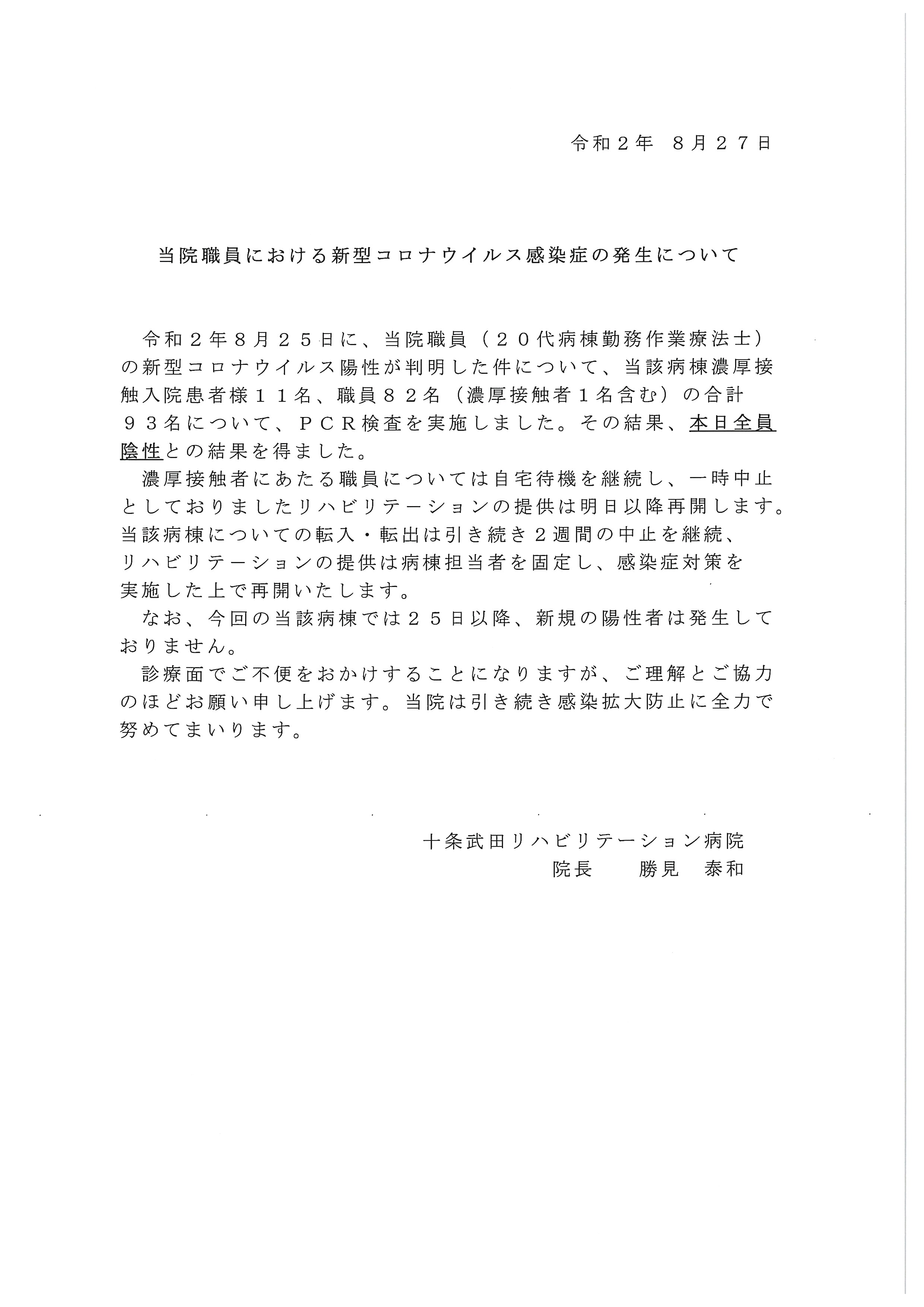 https://www.takedahp.or.jp/publicity/items/doc16746620200827175104_001.jpg