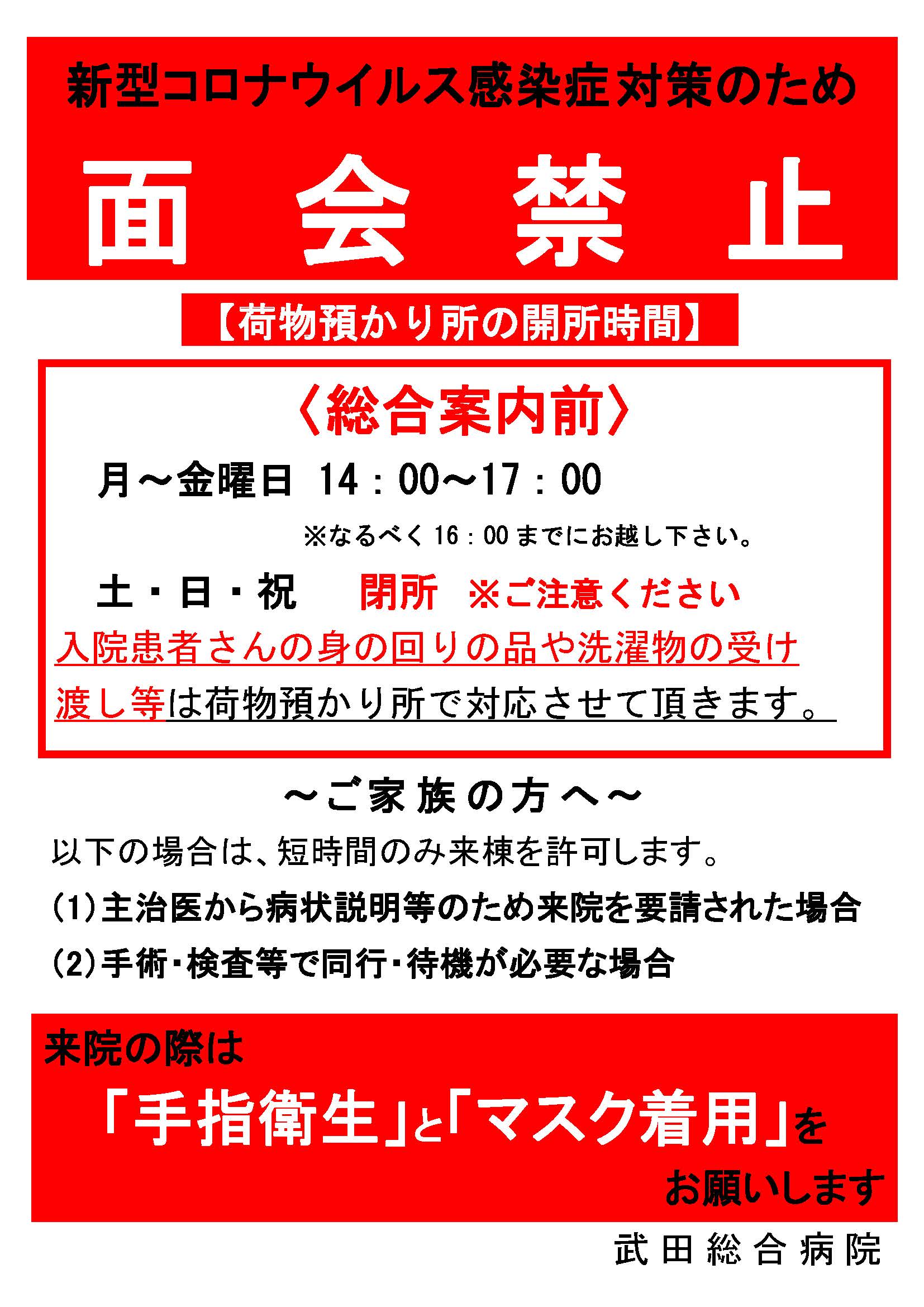 https://www.takedahp.or.jp/publicity/items/menkaikinshi_nimotsu2022.1.11.jpg