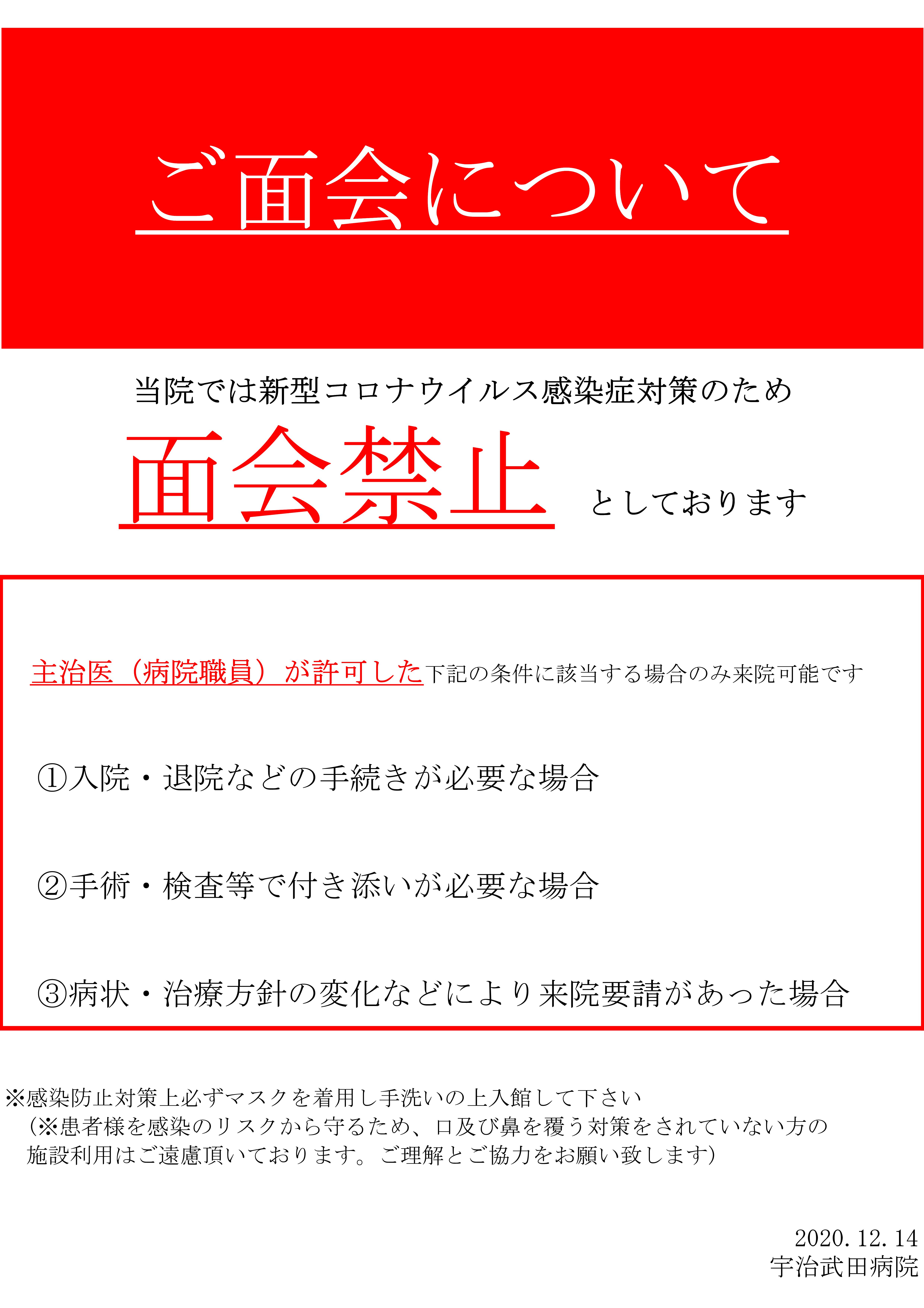 重要 入院患者さんへの面会 及び洗濯物や荷物の受け渡しについて 新着情報 武田病院グループ