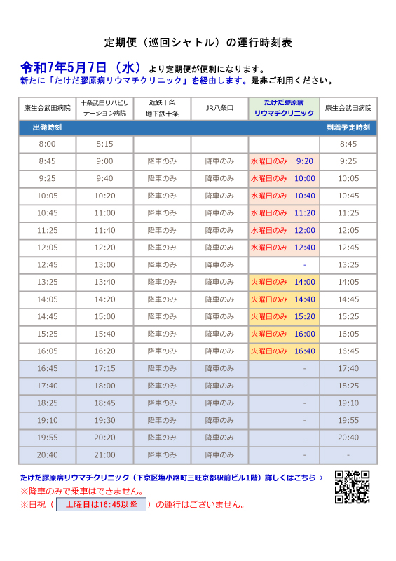 https://www.takedahp.or.jp/publicity/items/shuttlebus_20250502.jpg