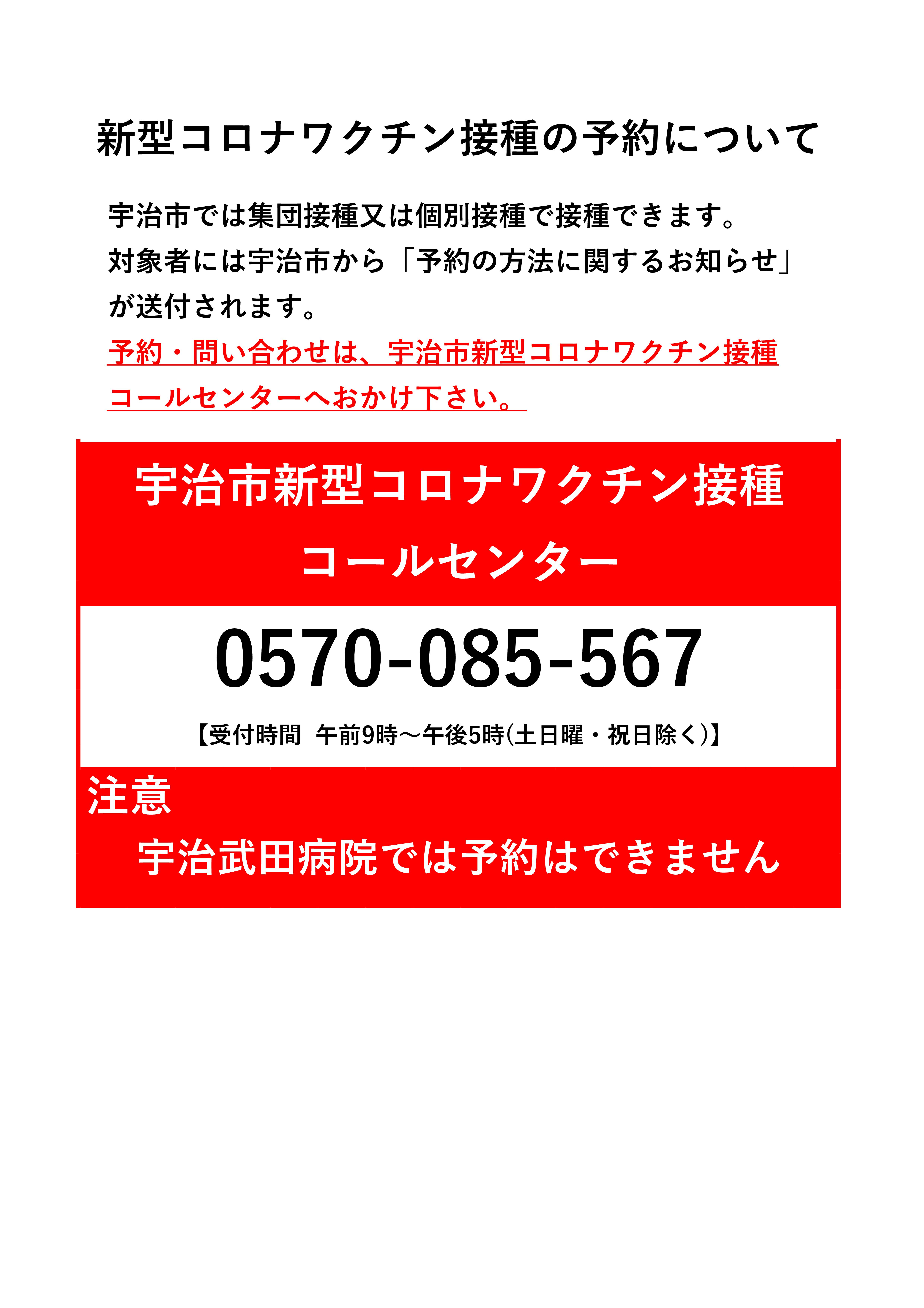 新型コロナワクチン接種の予約について 新着情報 武田病院グループ