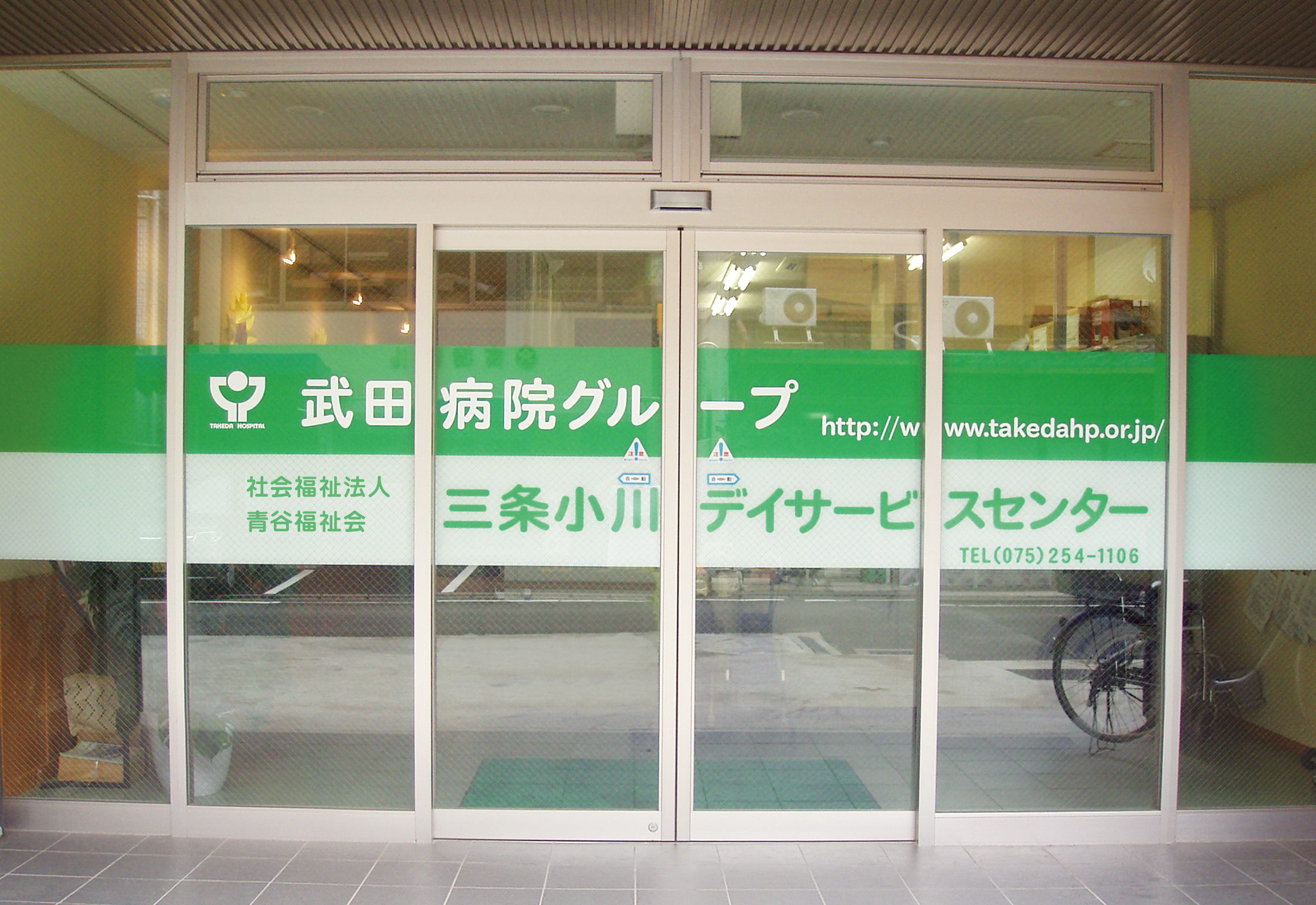 公式 たけだホームヘルプサービス三条小川の訪問介護員求人情報 中京区