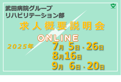 リハビリテーション