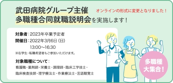 3.6多職種合同就職説明会　バナー_20220221