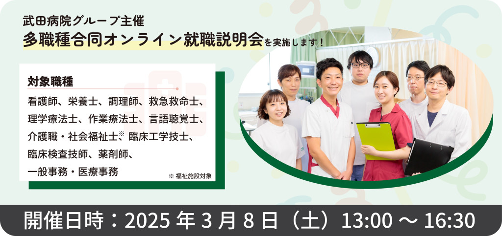 20250308多職種