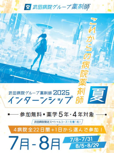 インターンシップ夏