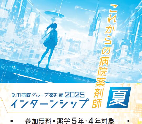 夏薬剤