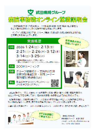 病院事務職オンライン就職説明会