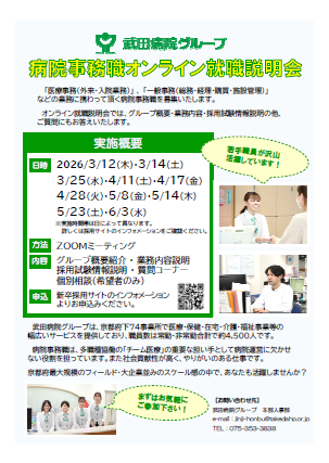 病院事務職オンライン就職説明会_0307