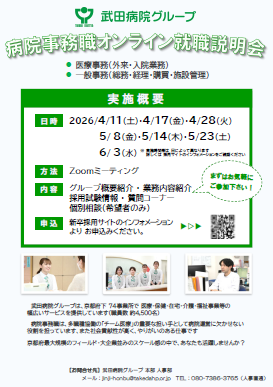 2027年事務職オンライン就職説明会チラシ_0401サムネイル