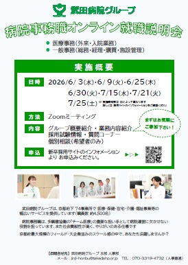 2027年事務職オンライン就職説明会チラシ_0520サムネイル