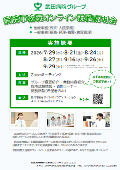 2027年事務職オンライン就職説明会チラシ_0724サムネイル