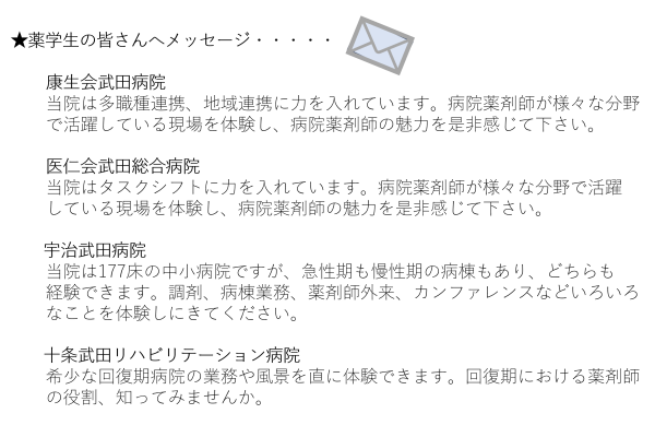 薬局メッセージ