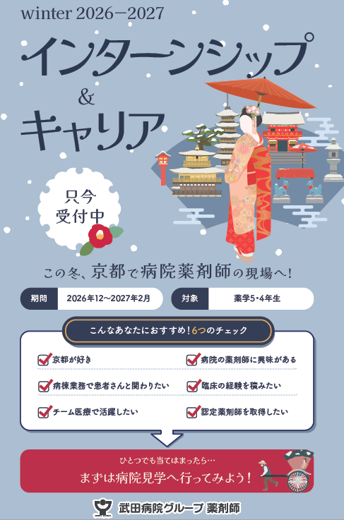 薬局インターン冬