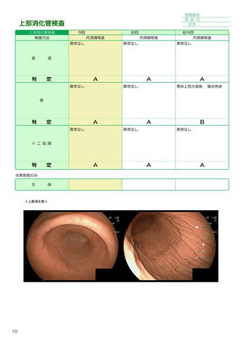 健診報告書サンプル1