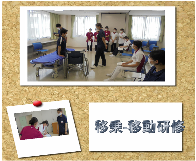 移乗・移動研修