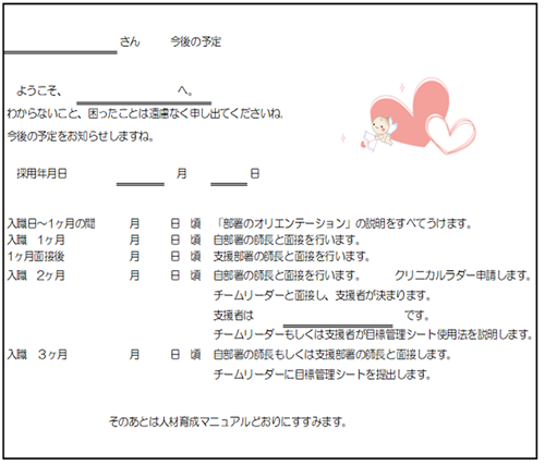 中途採用者の教育